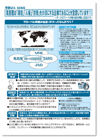 2011 労使GFA NEWS