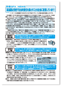 2012労使GFANEWS