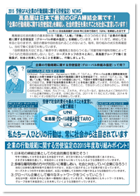 2015 労使GFA NEWS