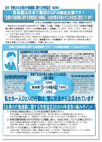 2016 労使GFA NEWS