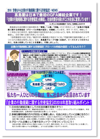 2018 労使GFA NEWS