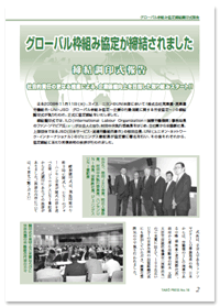 GFA締結プレス
