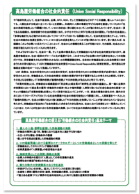 高島屋労働組合のUSR政策